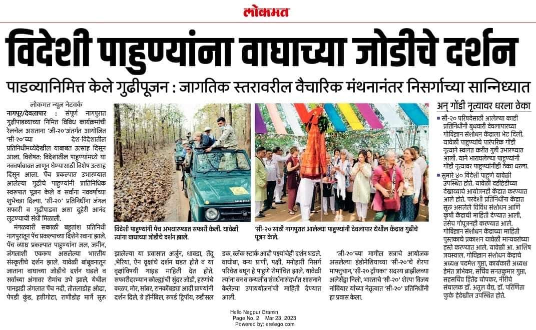 G20 event at GVAK Deolapar