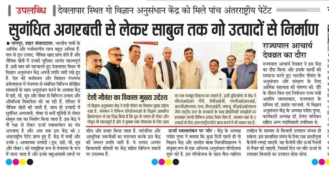 Hindi Daily — 5 International Patents in Cow Products