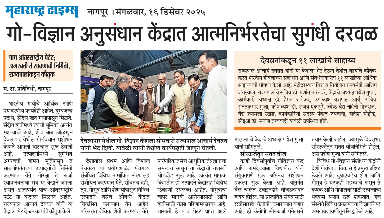Maharashtra Times — Gau-Vignyan Kendra Self-Reliance