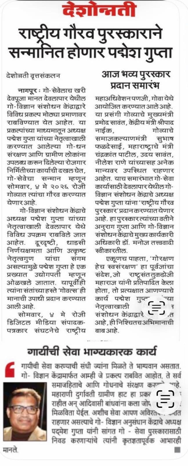 Nagpur Bhaskar — Padmesh Gupta Ko Rashtriya Gaurav Puraskar