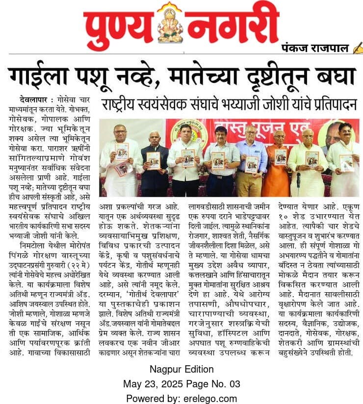 Punya Nagari — RSS Event — Gau Seva Commitment
