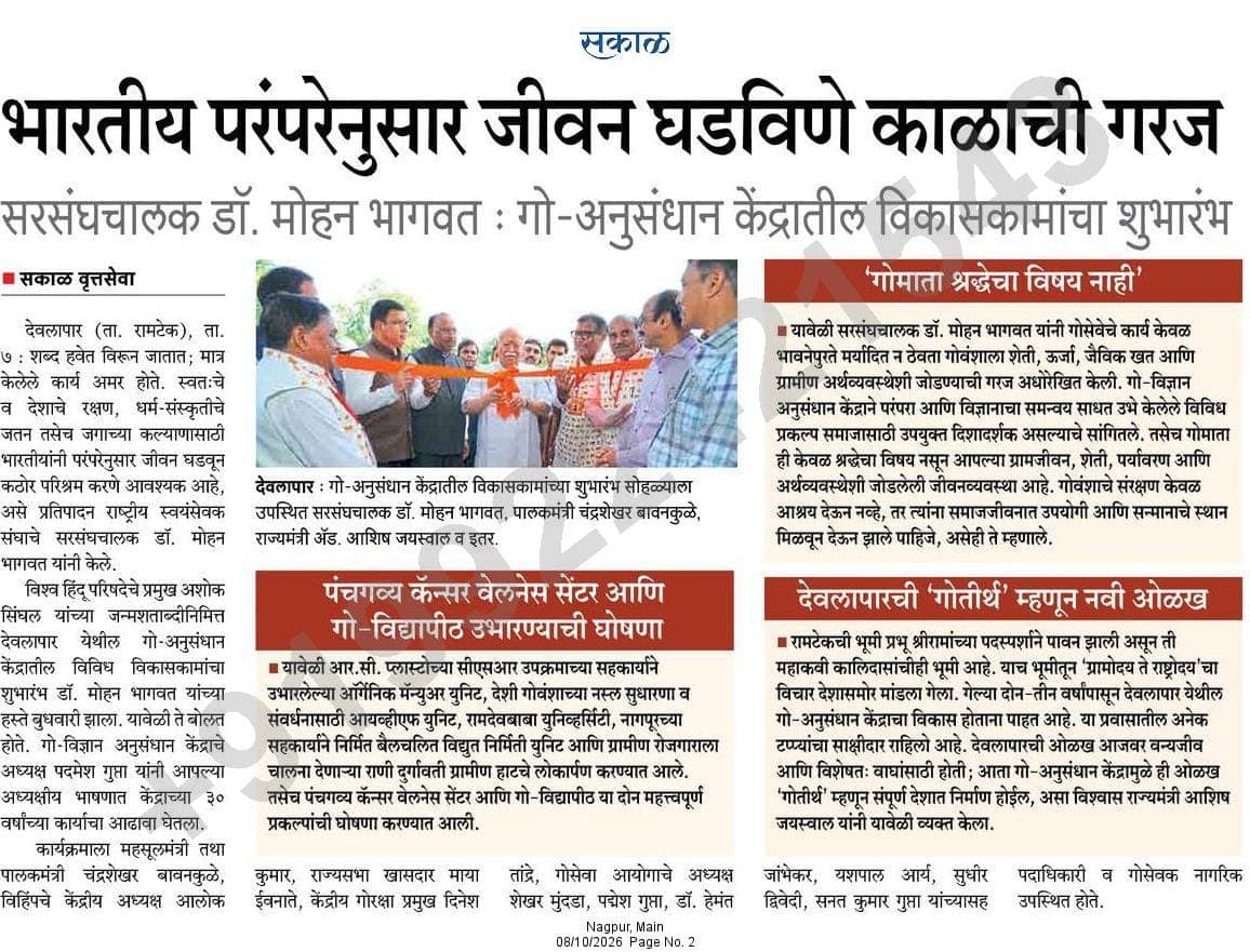 Sakal — Indians Must Shape Lives by Tradition: Dr. Bhagwat