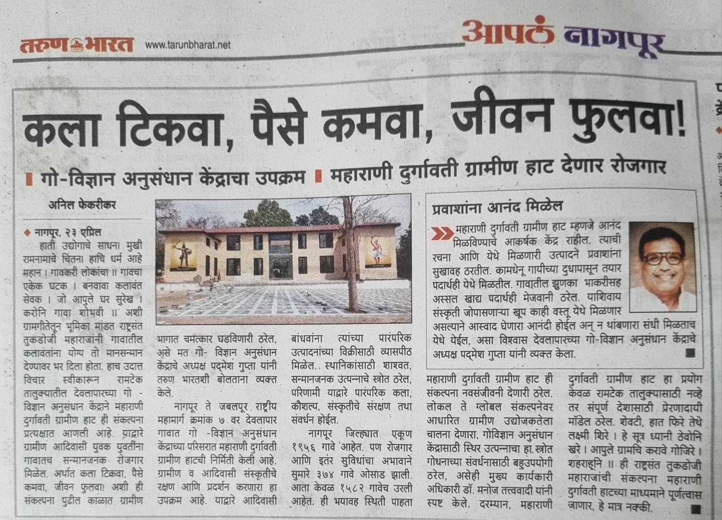 Tarun Bharat — Kala Tikva, Paise Kamva, Jeevan Phulva!