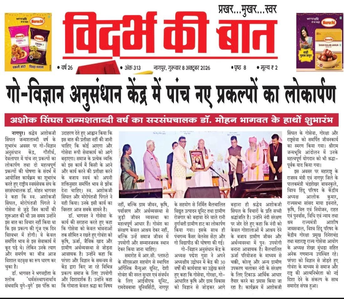 Vidarbh Ki Baat — Five New Projects Inaugurated at GVAK Deolapar